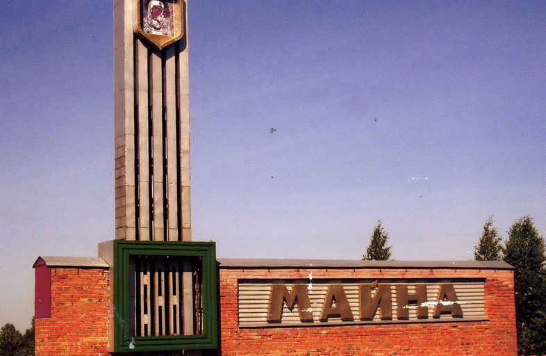Image result for майнский ульяновская область